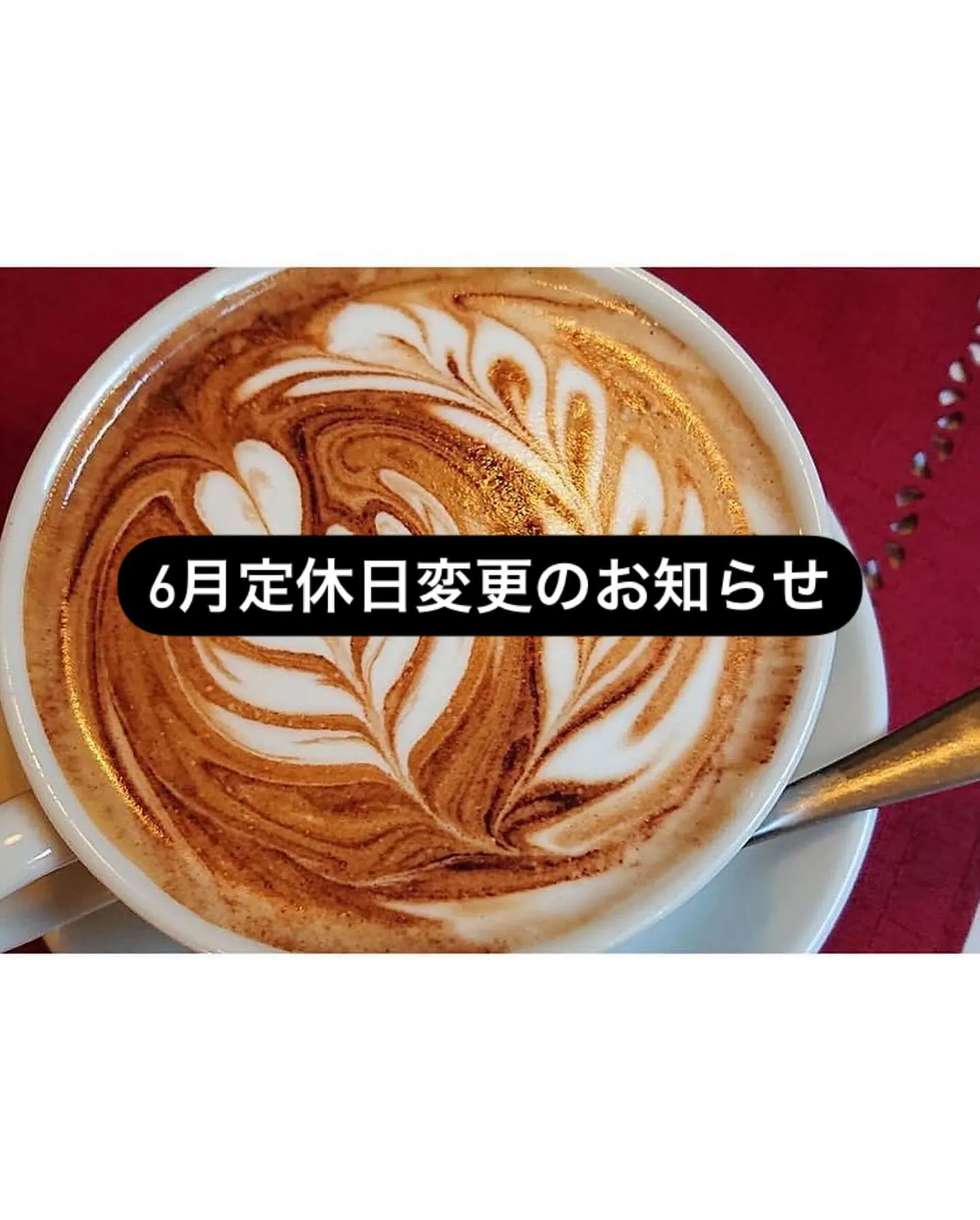 6月定休日について