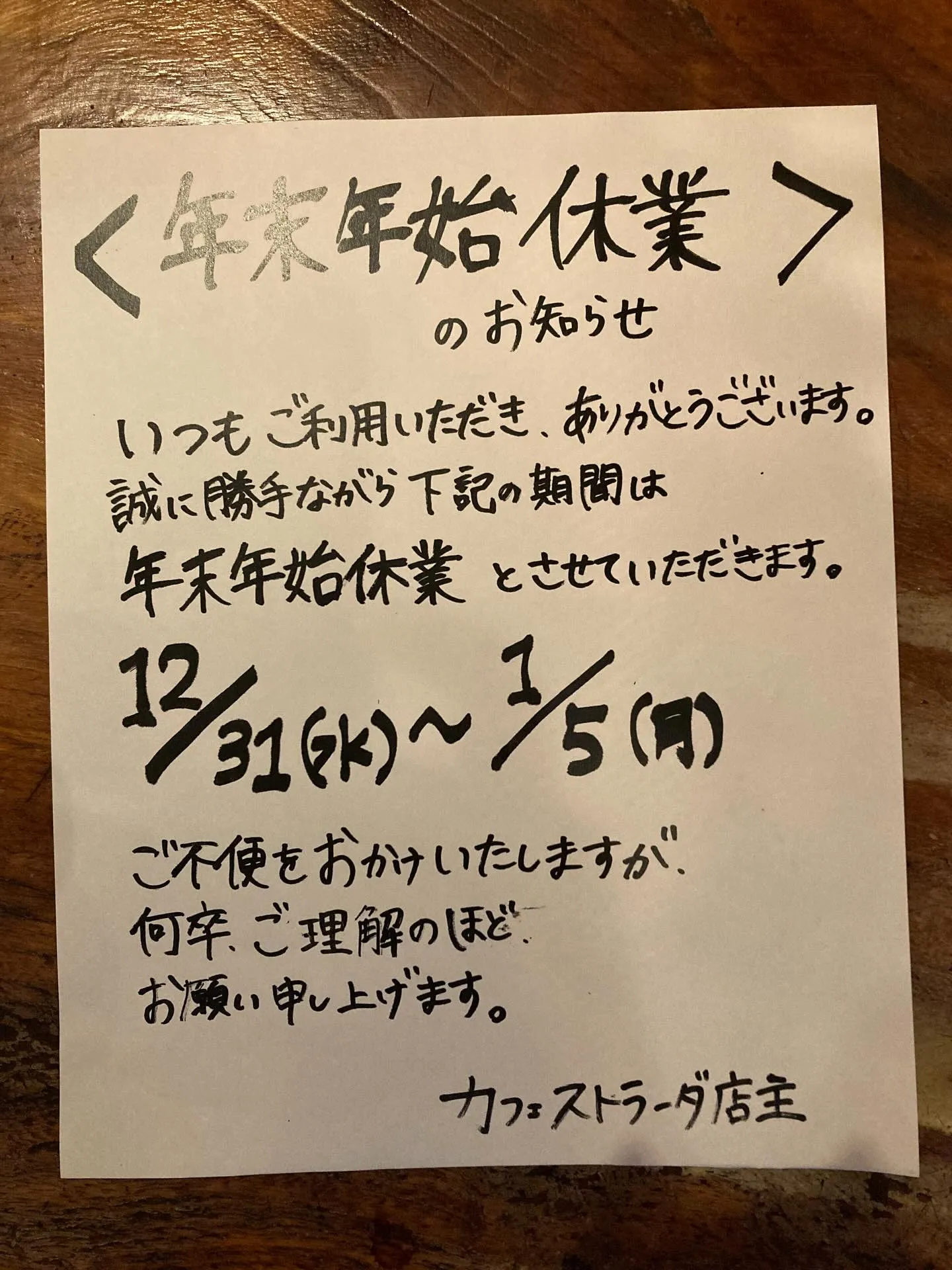 【年末年始営業のお知らせ】