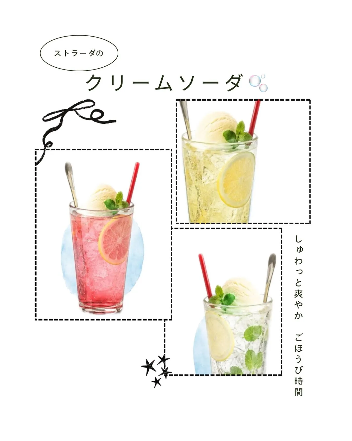 クリームソーダはじめました🍨🧊